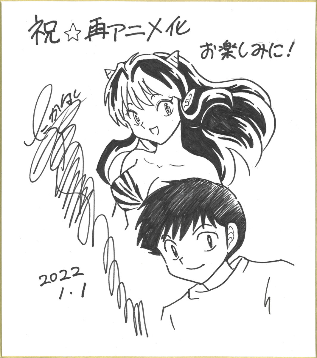 高橋留美子先生からコメントとイラストが到着！ | 最新情報｜TVアニメ 