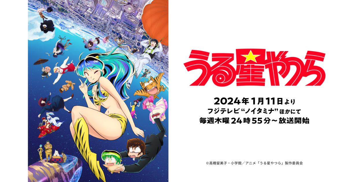 6041/I4A」ポスター④ 希少？ レア？ うる星やつら URUSEI YATSURA 