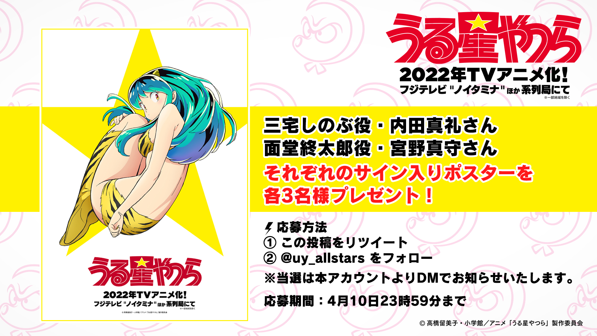 Tvアニメ うる星やつら Tvアニメ うる星やつら