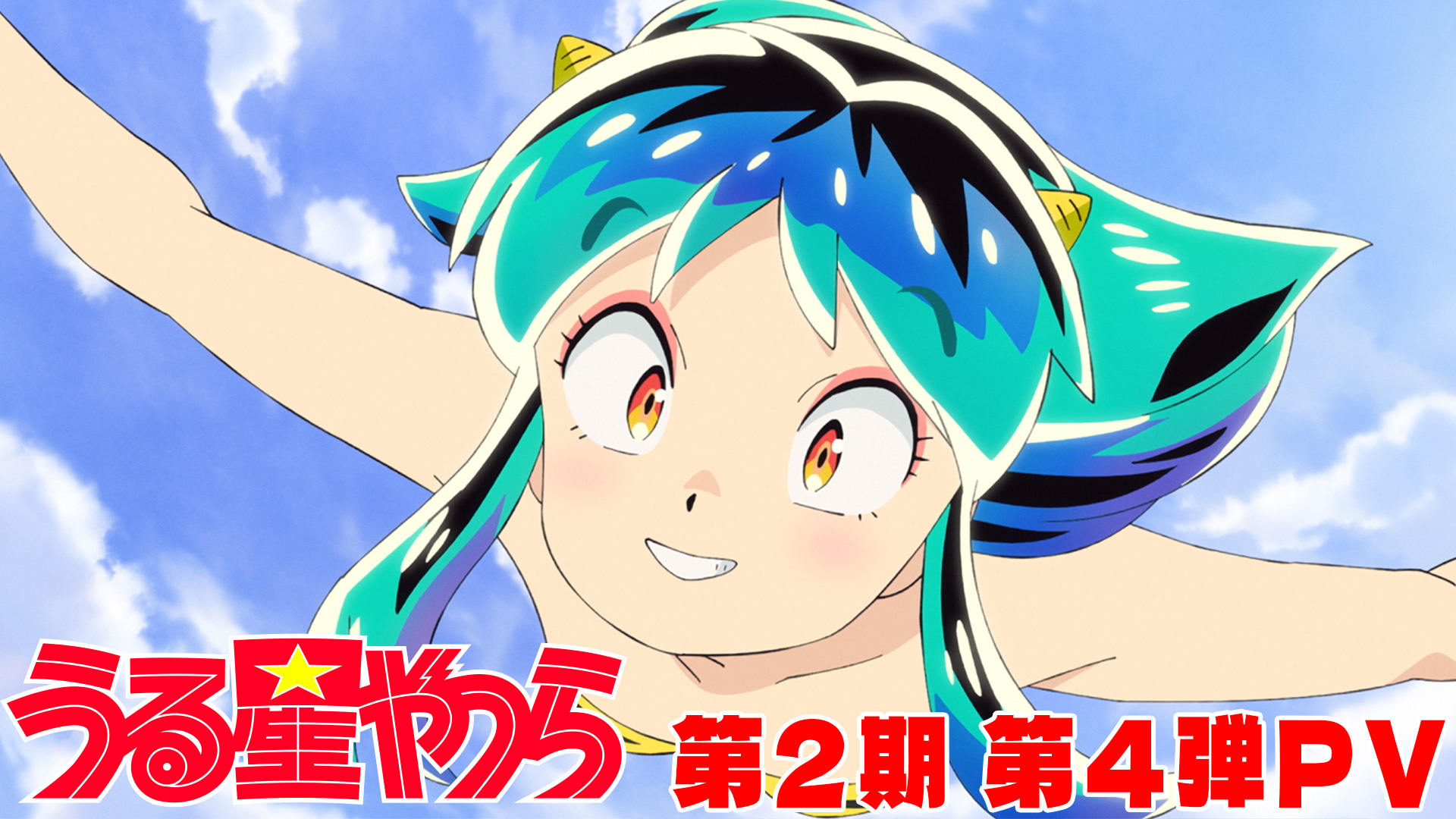 うる星やつら　女体化 ムービー｜TVアニメ「うる星やつら」